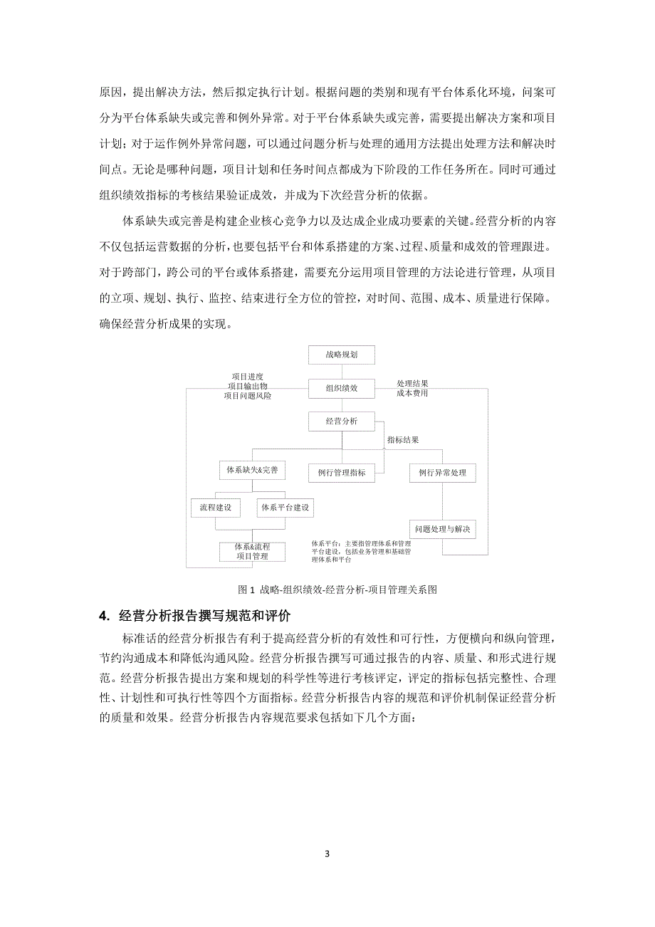 企业经营分析体系规划_第3页