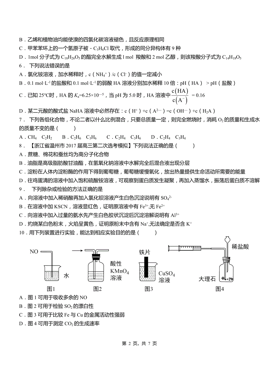 永丰县第一中学2018-2019学年高二9月月考化学试题解析_第2页