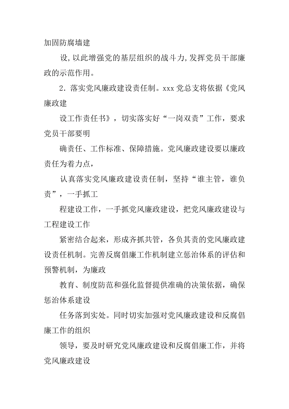 党风廉政建设年度工作计划.doc_第3页