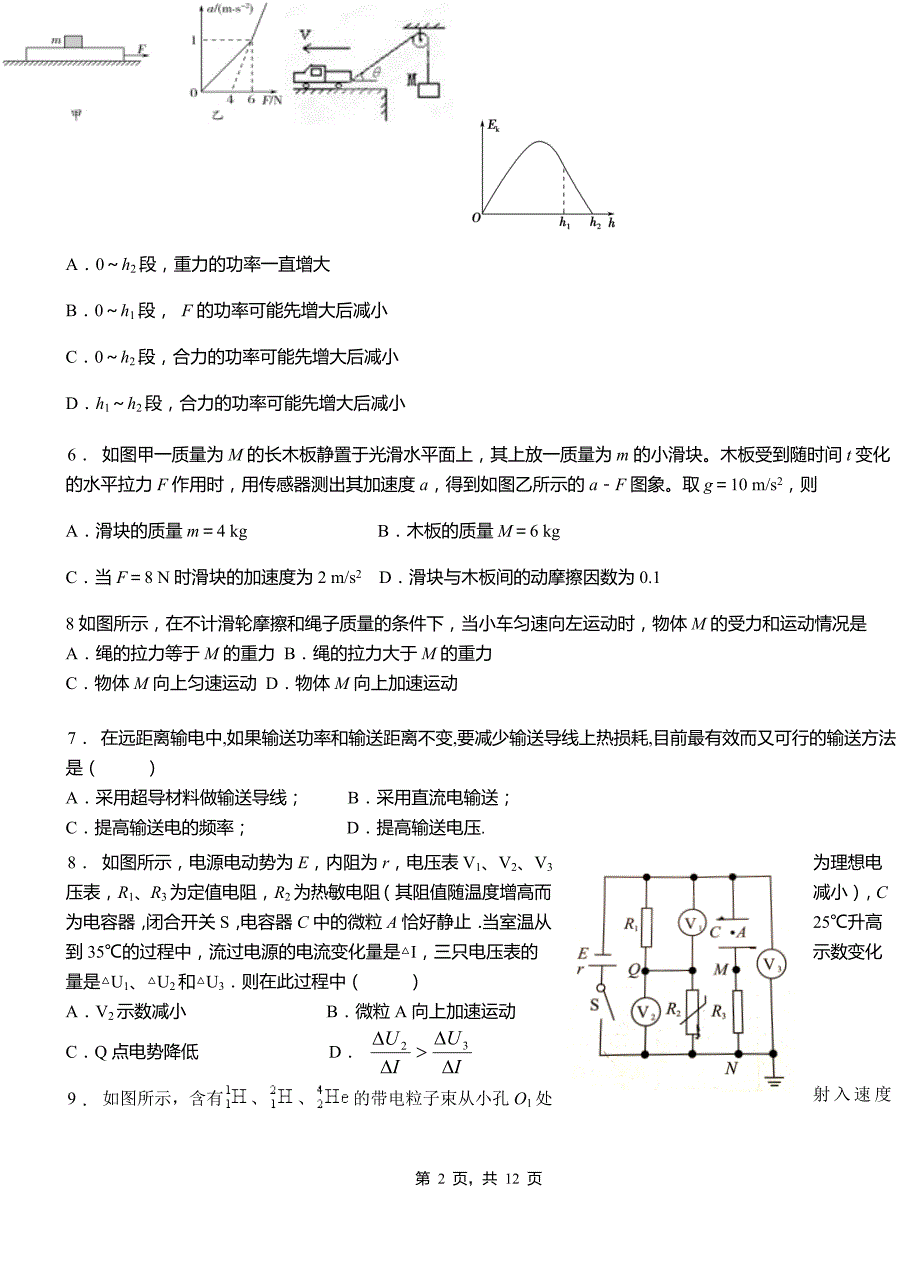 洪泽区高级中学2018-2019学年高二上学期第四次月考试卷物理_第2页