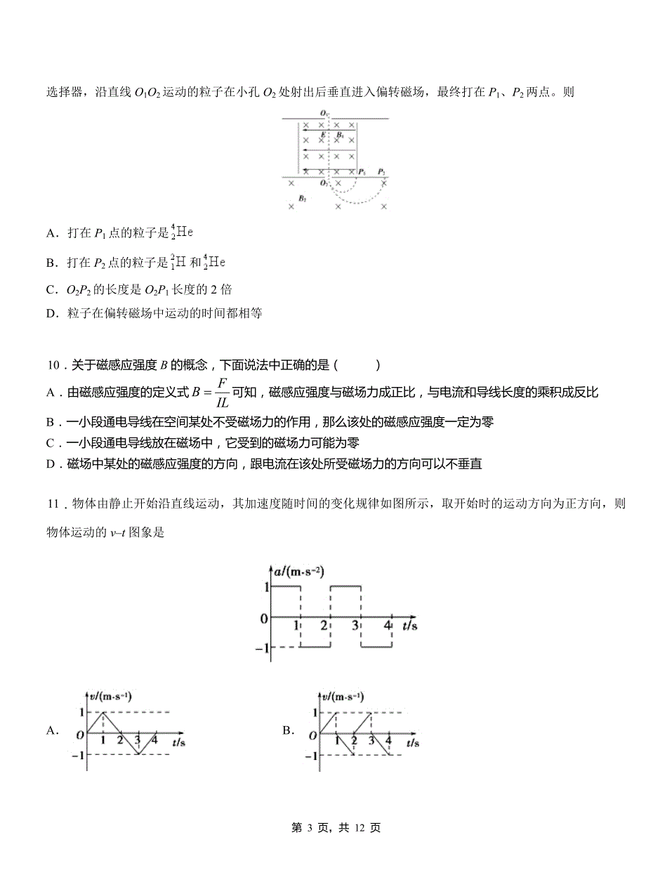 洪泽区高级中学2018-2019学年高二上学期第四次月考试卷物理_第3页