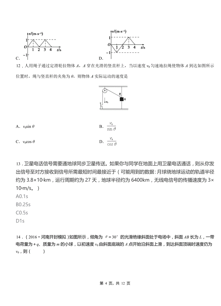 洪泽区高级中学2018-2019学年高二上学期第四次月考试卷物理_第4页