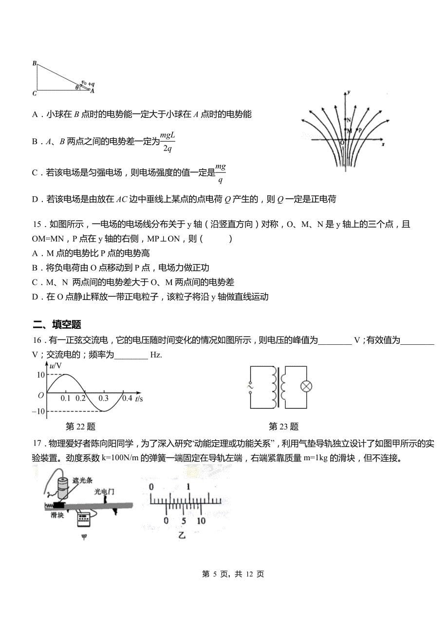 洪泽区高级中学2018-2019学年高二上学期第四次月考试卷物理_第5页