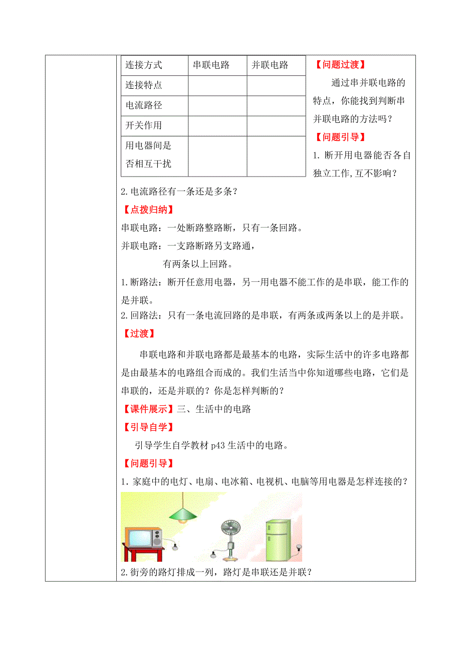 人教版九年级物理全册教案：15.3串联和并联_第4页