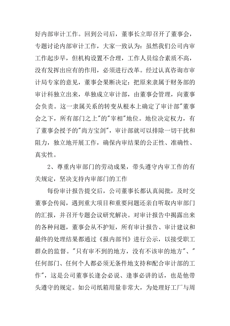 内审风暴强化企业管理经验交流材料.doc_第2页