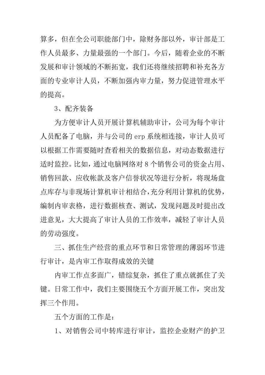 内审风暴强化企业管理经验交流材料.doc_第5页