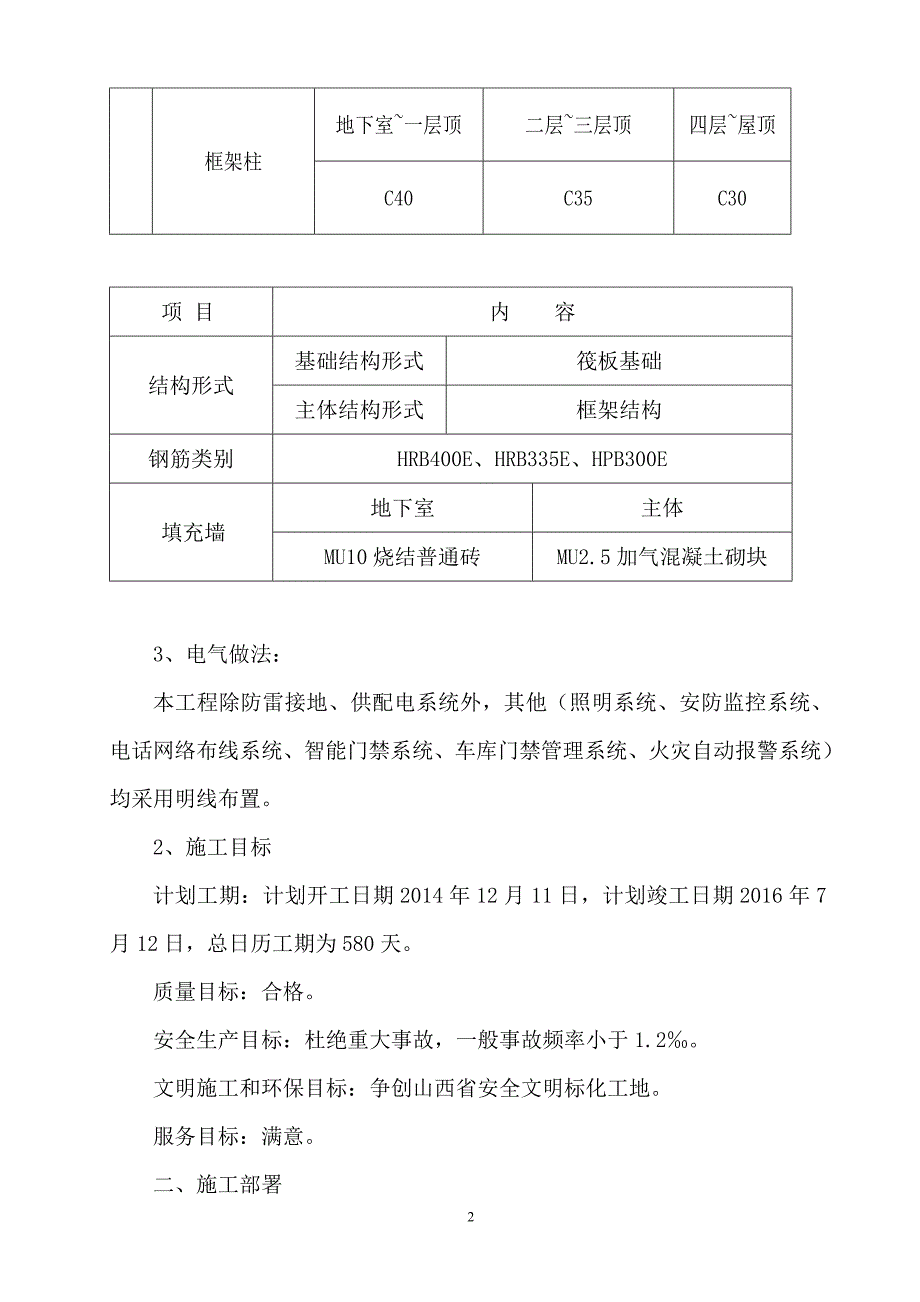 第一章  施工方案_第2页