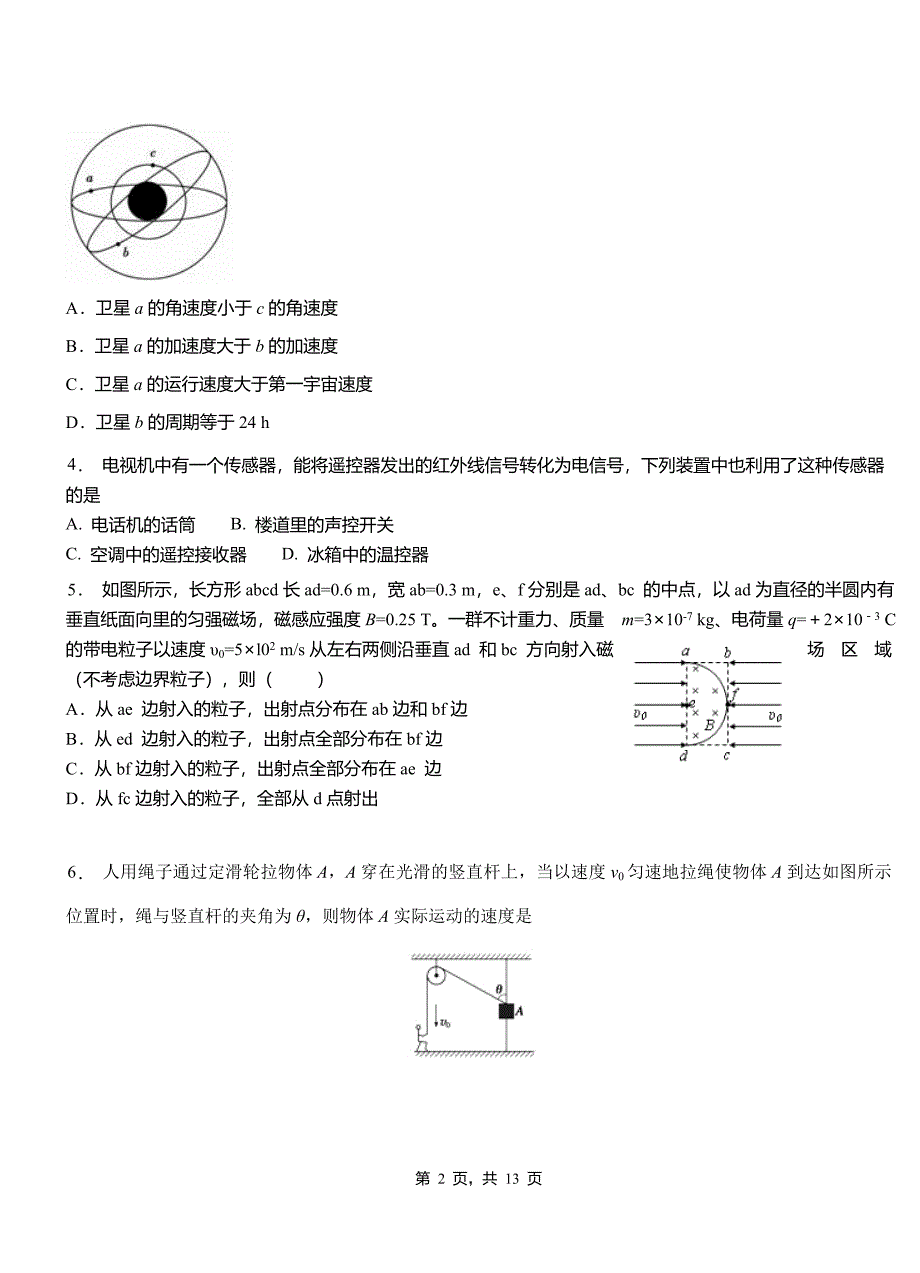 广河县高级中学2018-2019学年高二上学期第三次月考试卷物理_第2页