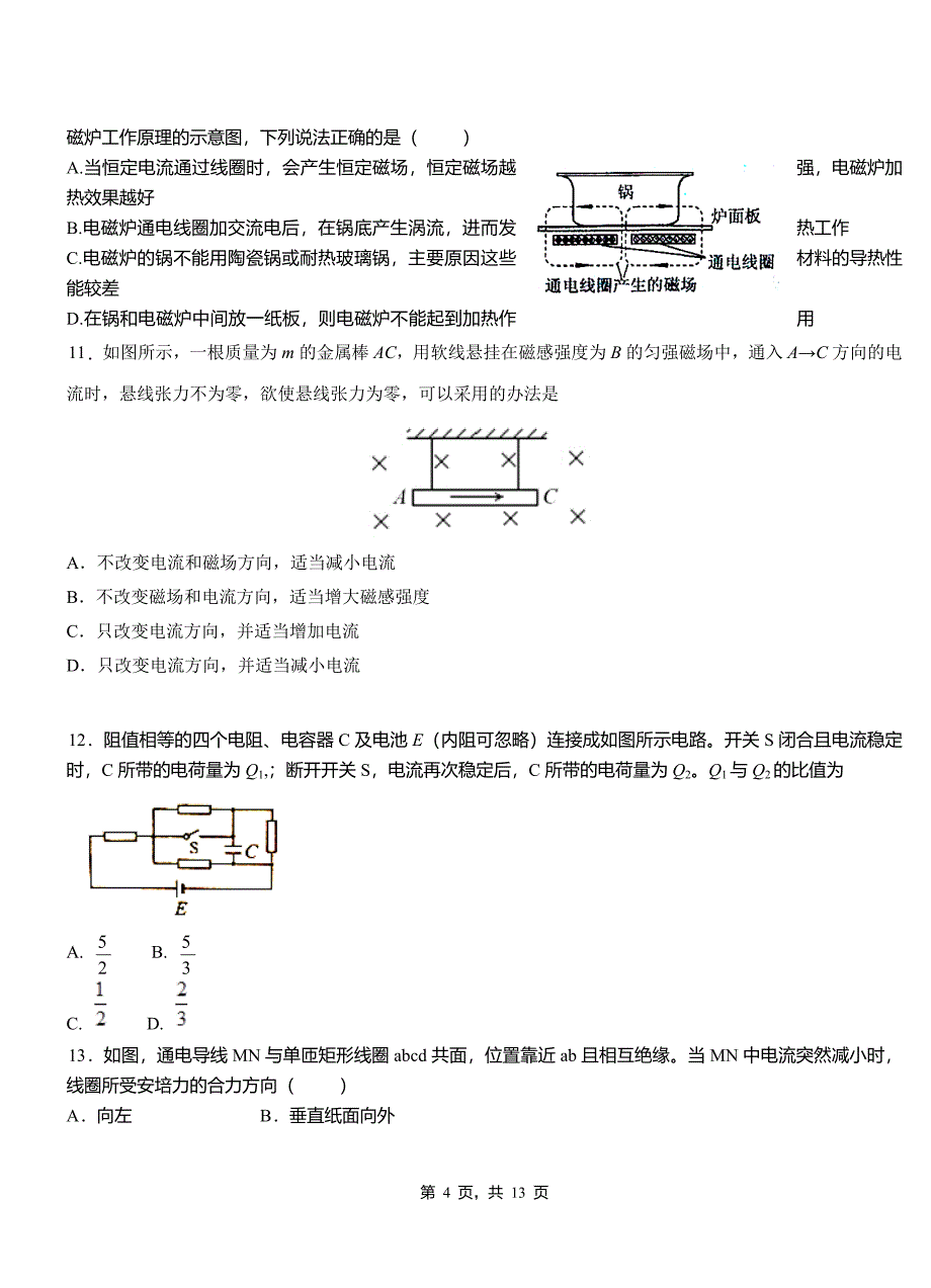 广河县高级中学2018-2019学年高二上学期第三次月考试卷物理_第4页