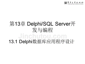 sqlserver实用教程第13章