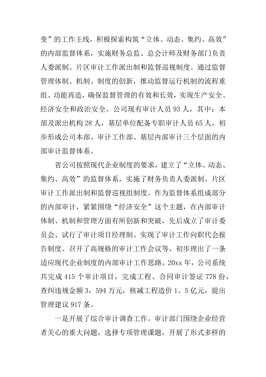 公司内部审计工作总结范本.doc_第2页