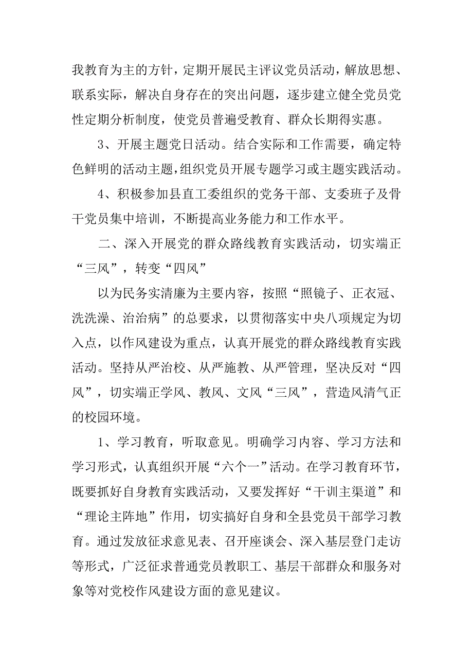 党校党支部工作计划.doc_第2页