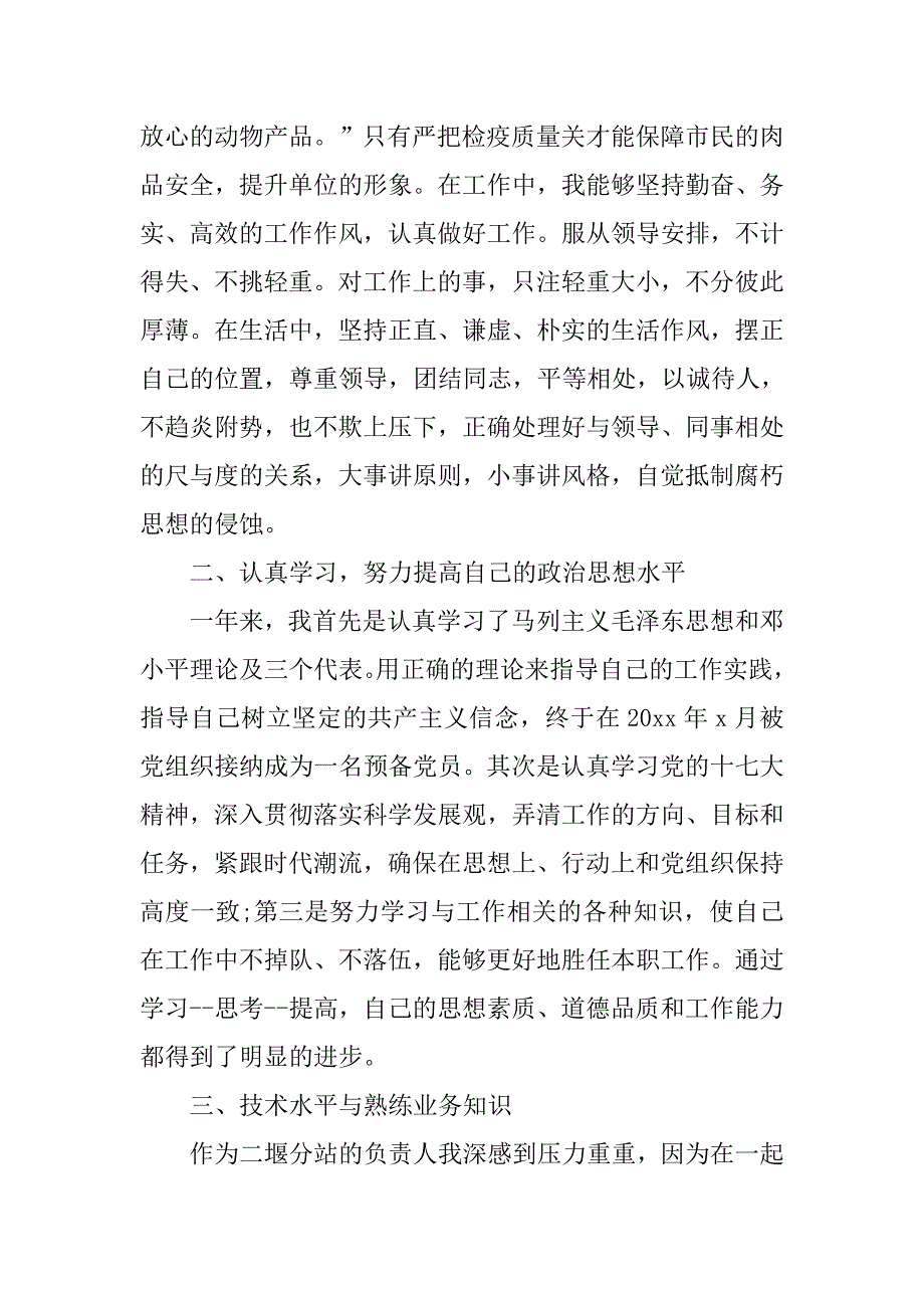 兽医师个人工作总结大全_1.doc_第2页