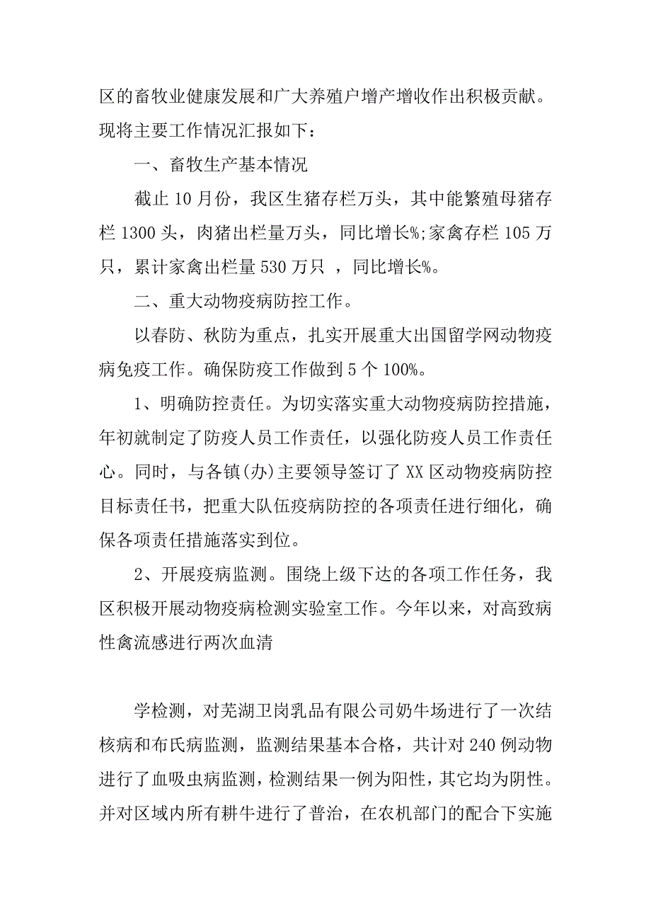 兽医师个人工作总结大全_1.doc_第4页