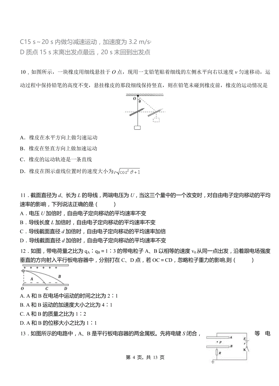 莒南县高中2018-2019学年高二上学期第四次月考试卷物理_第4页