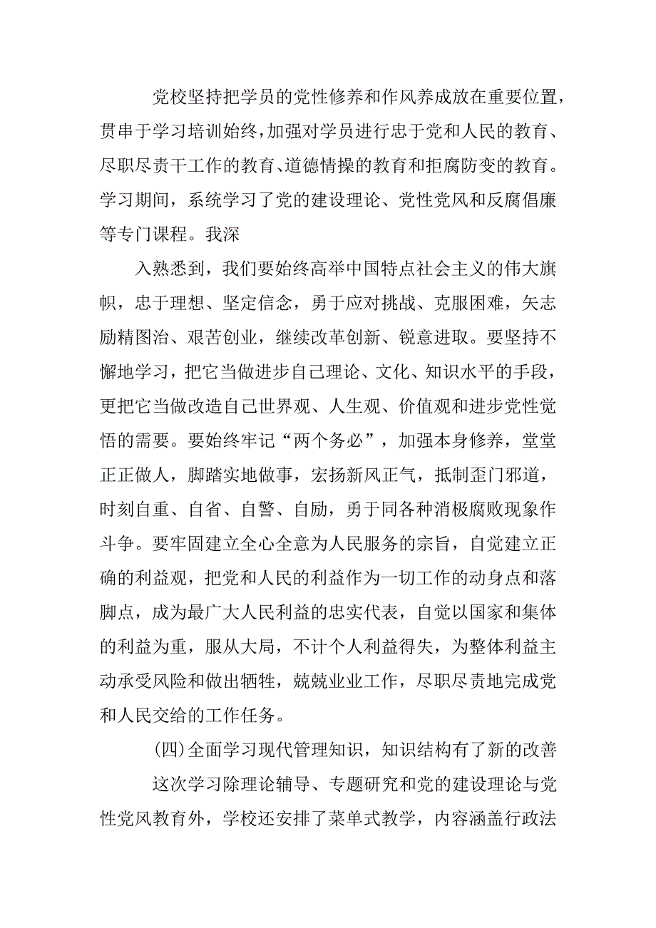 公务员党课培训心得体会.doc_第3页