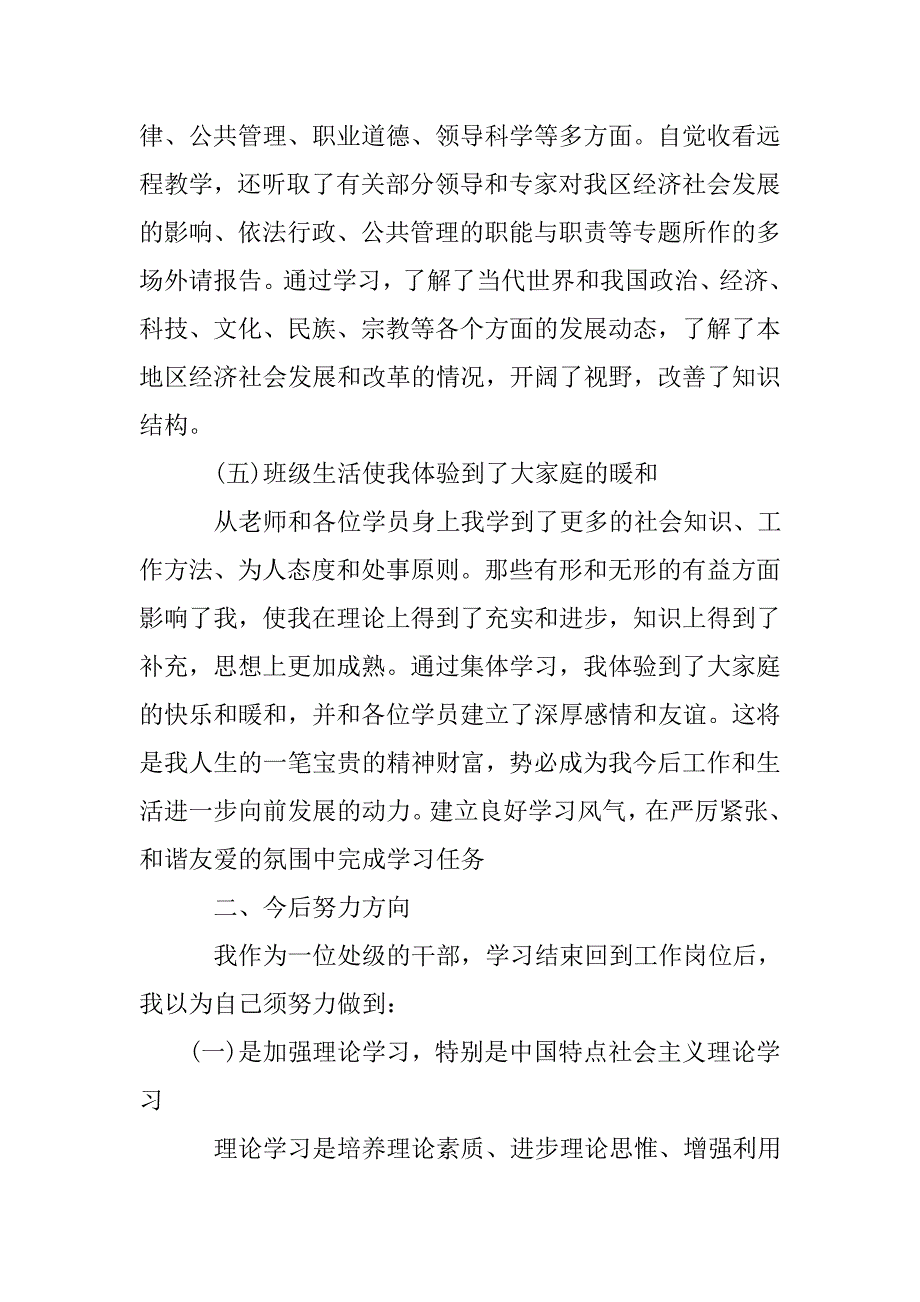 公务员党课培训心得体会.doc_第4页