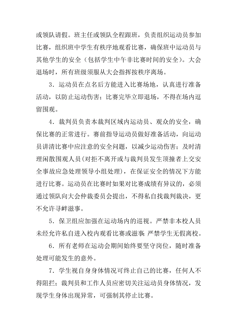 关于中学生中心学校田径运动会安全工作预案.doc_第3页