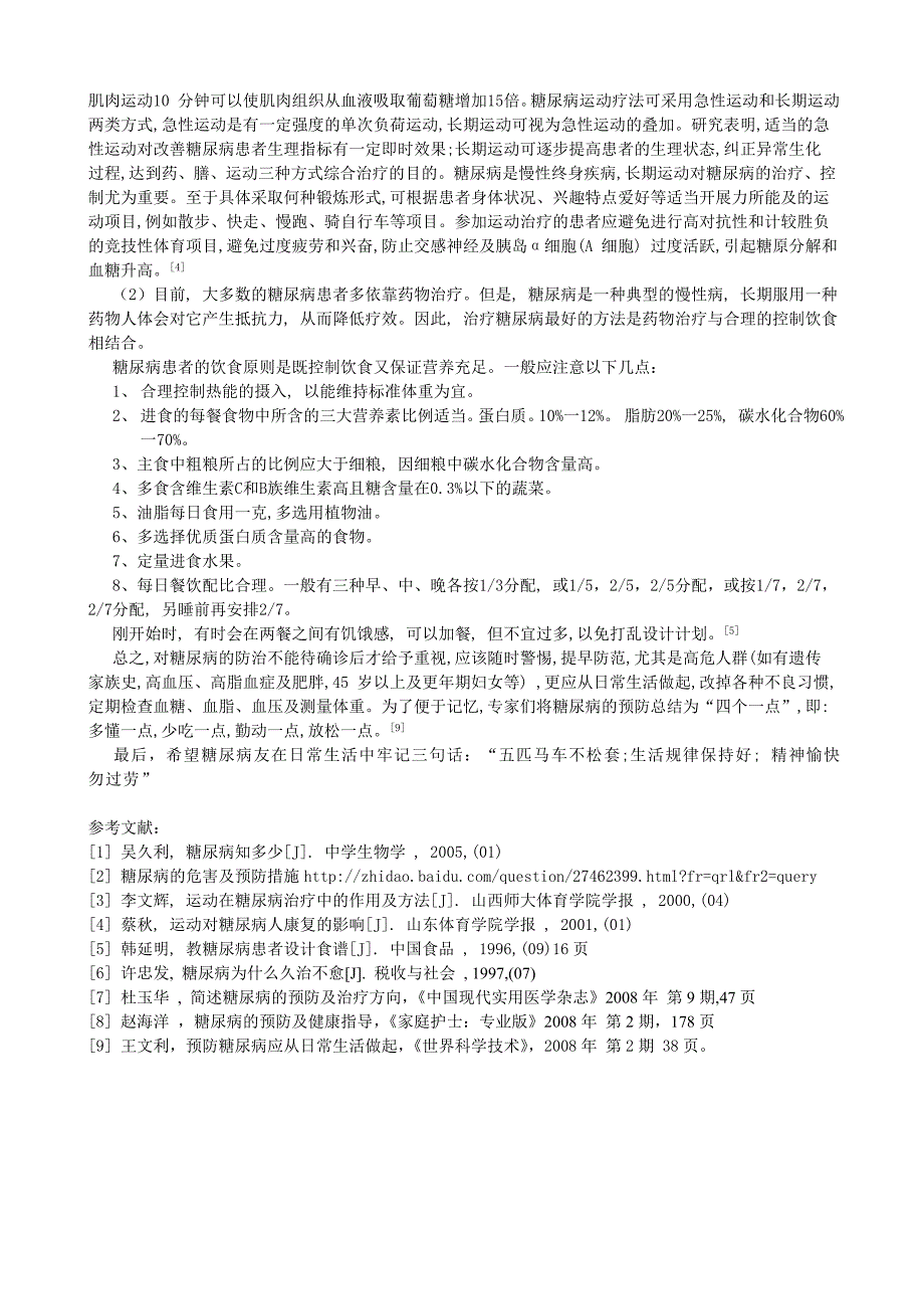 糖尿病的危害、预防及治疗_第2页