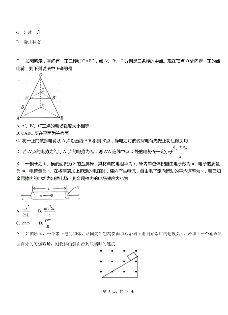 洮南市高中2018-2019学年高二上学期第四次月考试卷物理_第3页