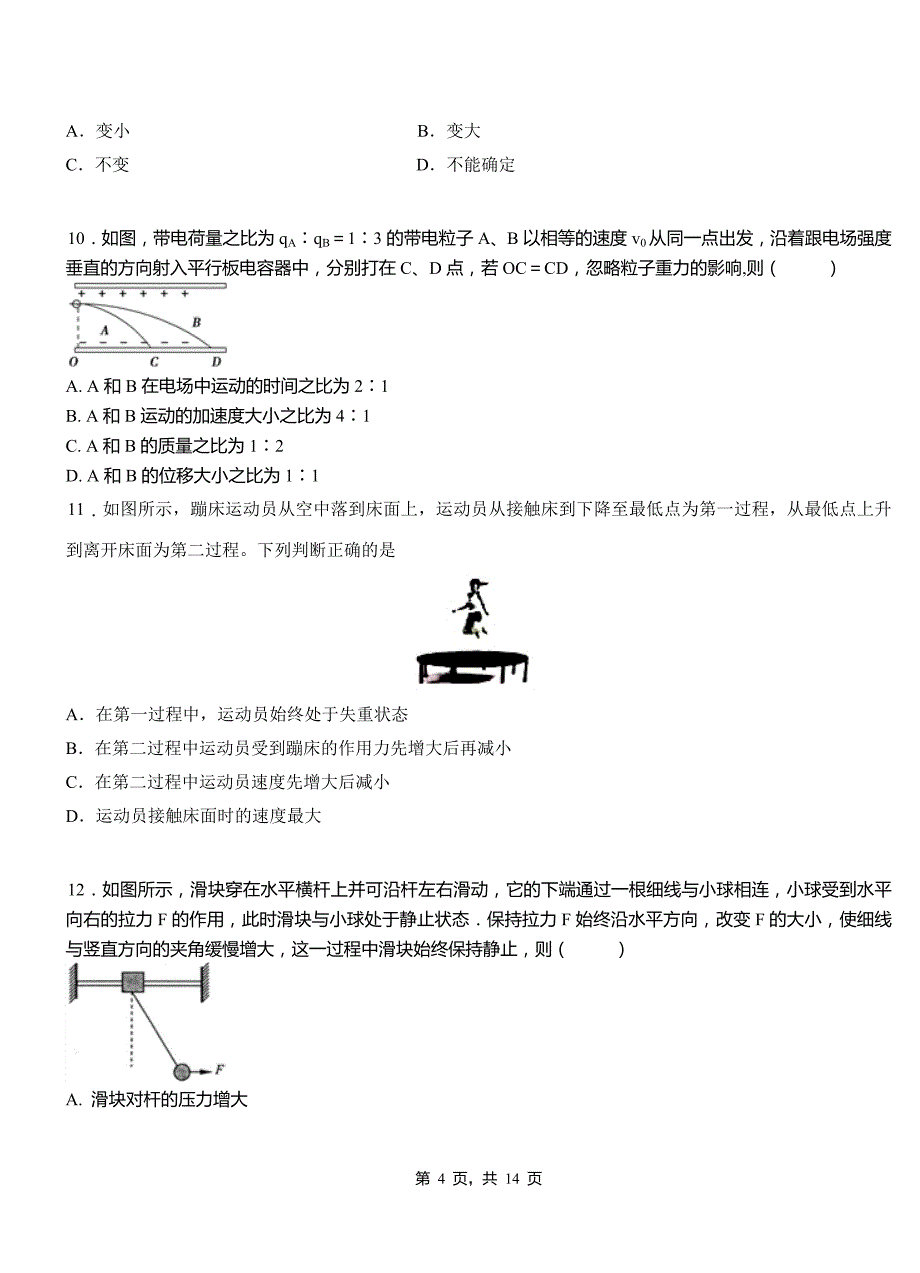 洮南市高中2018-2019学年高二上学期第四次月考试卷物理_第4页