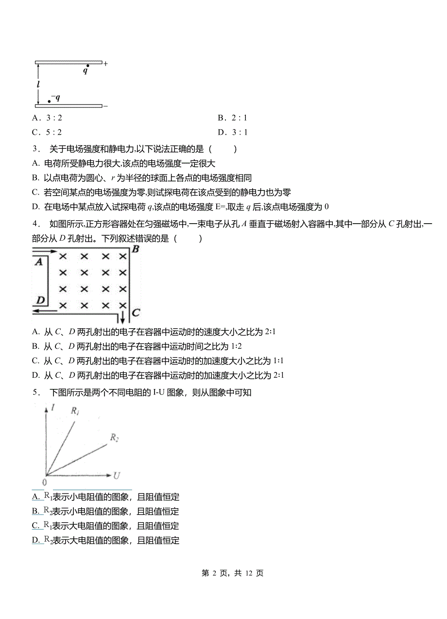 城子河区一中2018-2019学年高二上学期第二次月考试卷物理_第2页