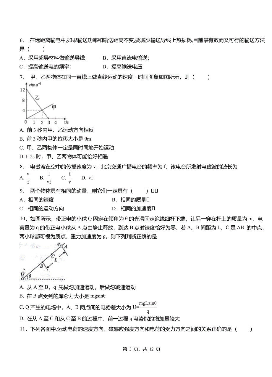 城子河区一中2018-2019学年高二上学期第二次月考试卷物理_第3页