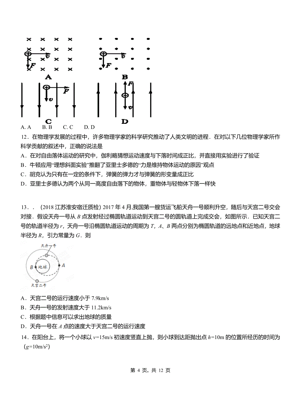 城子河区一中2018-2019学年高二上学期第二次月考试卷物理_第4页