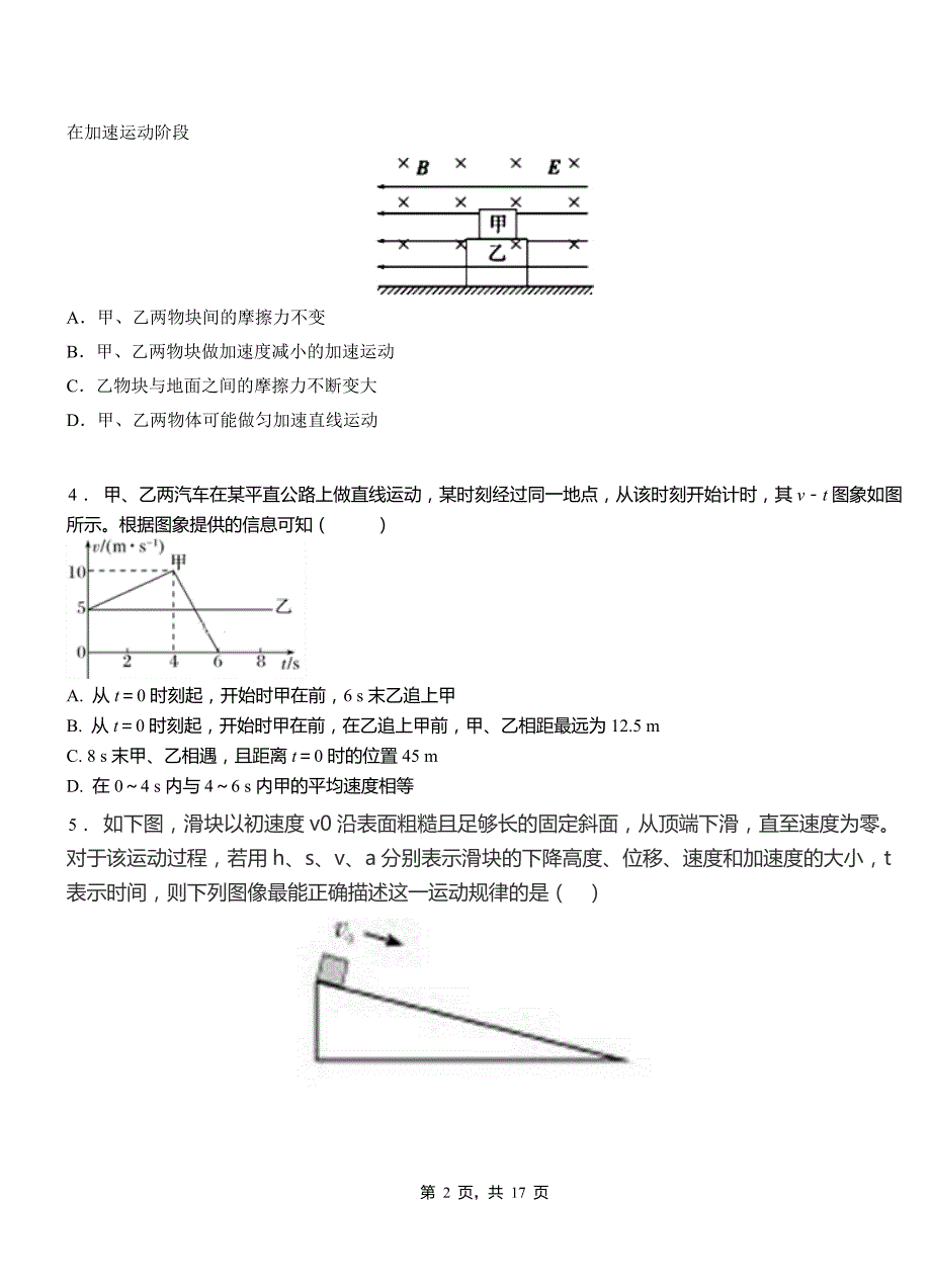 大新县高级中学2018-2019学年高二上学期第三次月考试卷物理_第2页