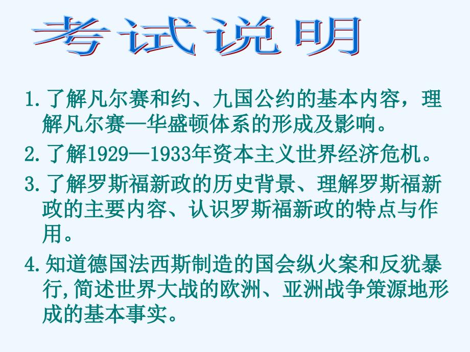 人教版新课标历史中考一轮复习全套备课精品（世界现代史）：第二单元  凡尔赛—华盛顿体系下的世界-ppt课件_第2页