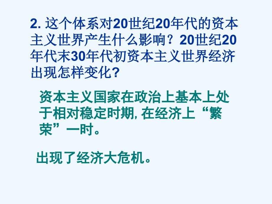 人教版新课标历史中考一轮复习全套备课精品（世界现代史）：第二单元  凡尔赛—华盛顿体系下的世界-ppt课件_第4页