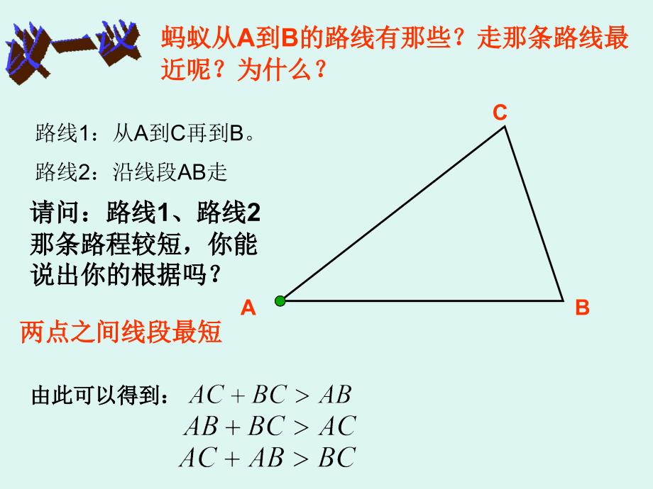 《角形边的关系》ppt课件_第3页