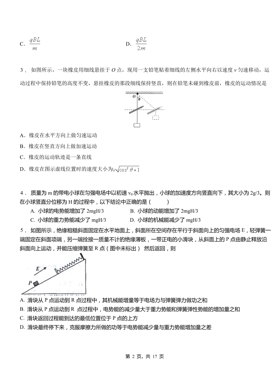 竹山县高中2018-2019学年高二上学期第四次月考试卷物理_第2页