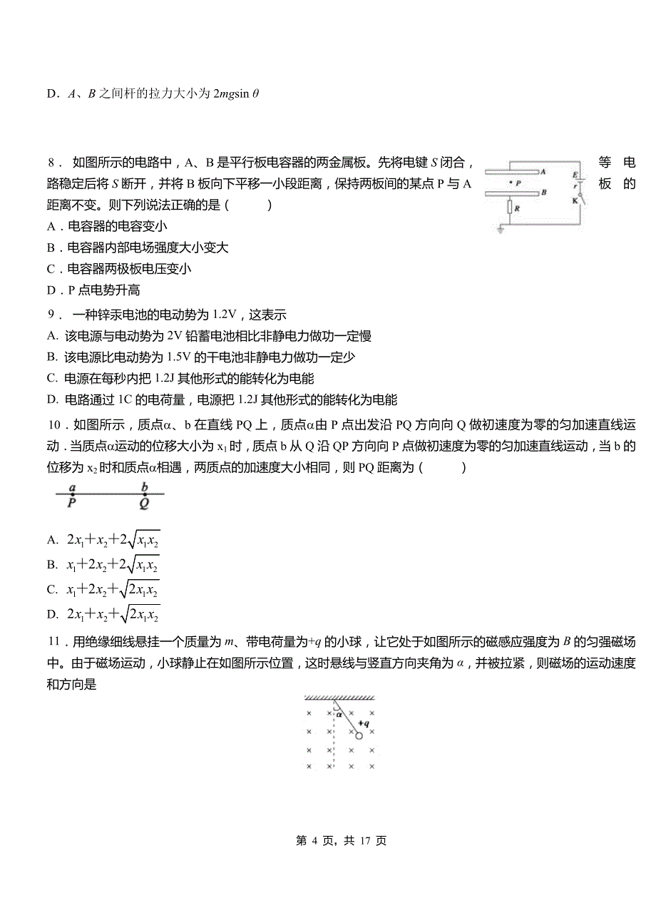 竹山县高中2018-2019学年高二上学期第四次月考试卷物理_第4页