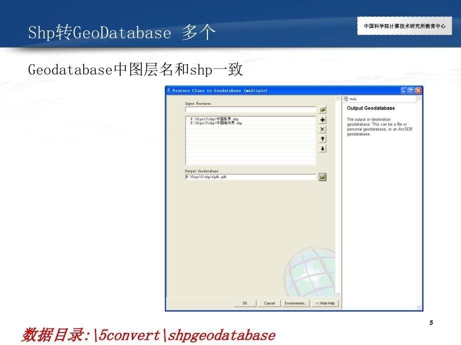 《arcgis数据转换》ppt课件_第5页