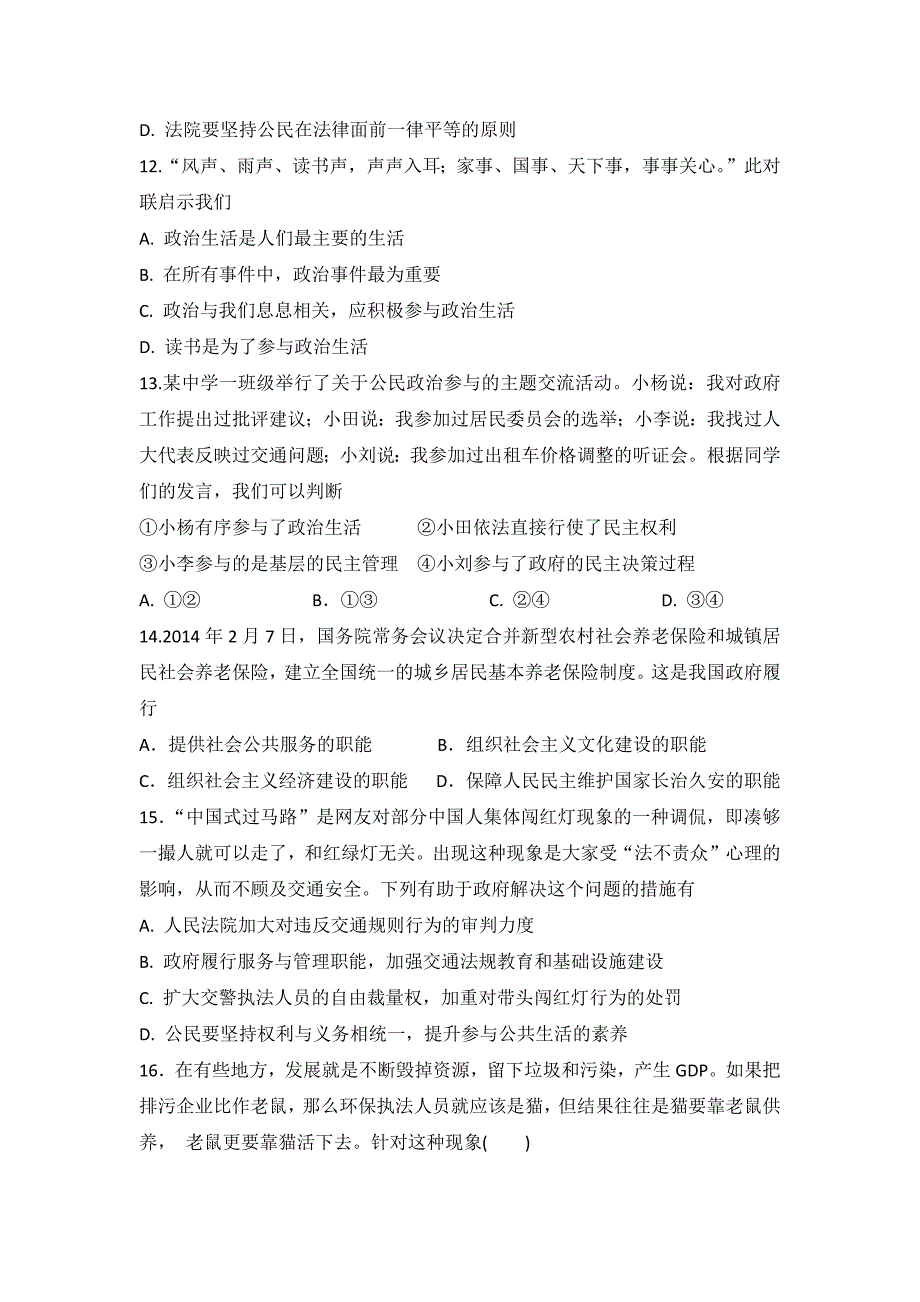 高一政治生活期中测试题(含答案》_第3页