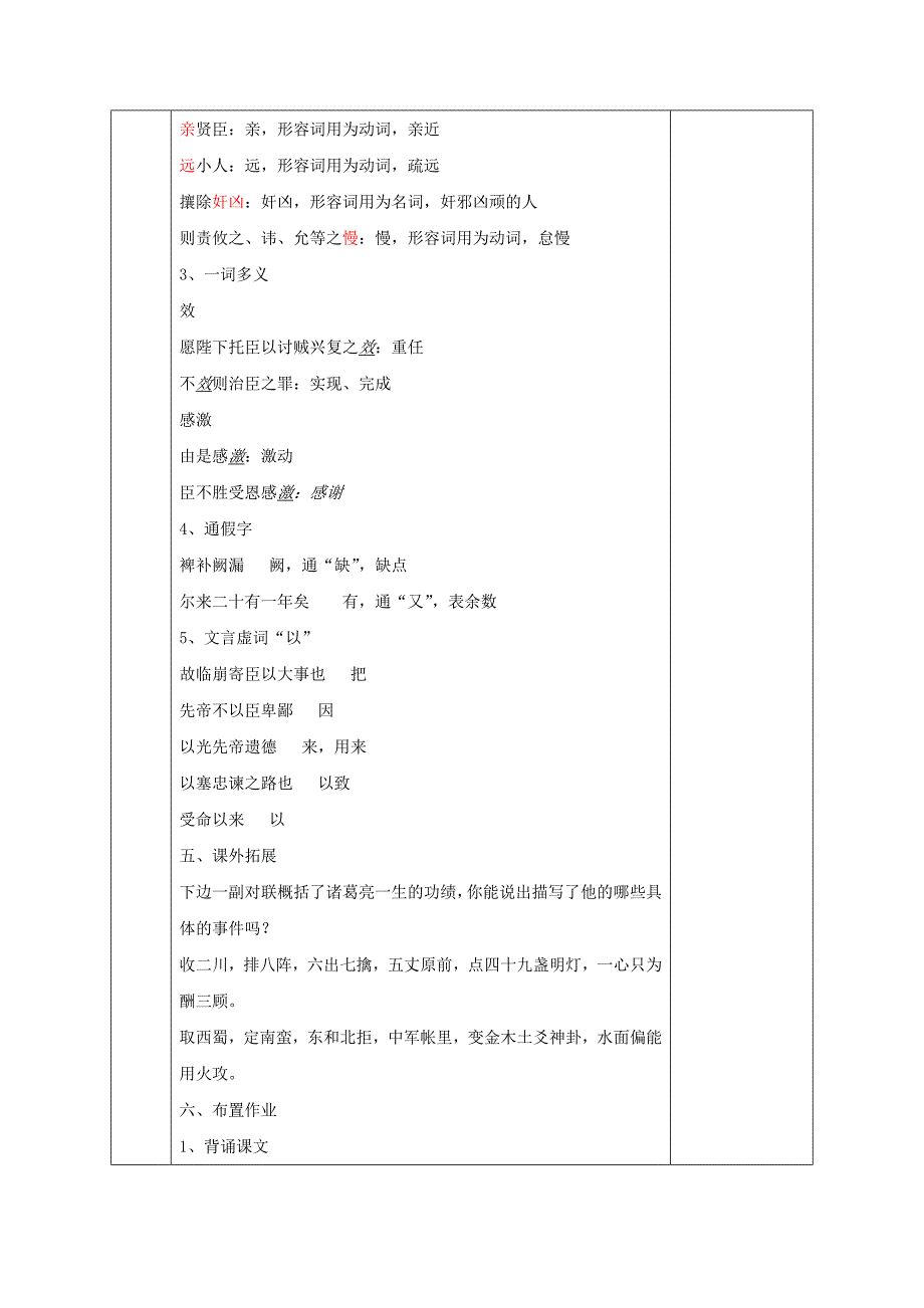 人教版九年级语文上册教案：24出师表3教案_第4页