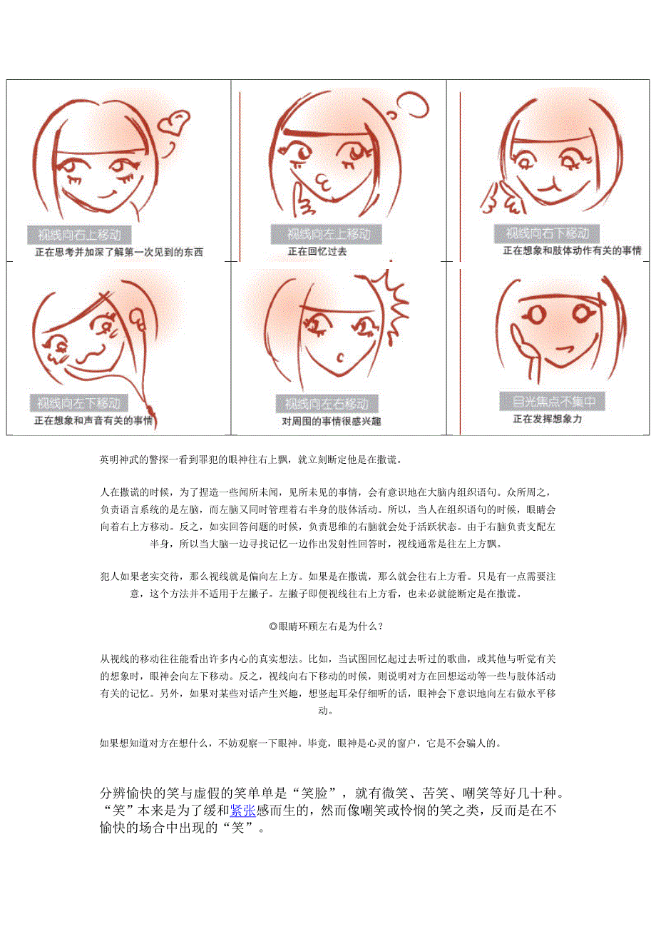 警探看到罪犯的眼神往右上飘微表情心理学_第1页