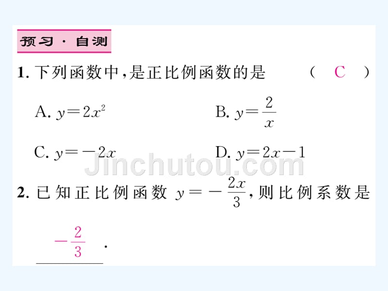 人教版数学八年级下册19.2.1《正比例函数》（第1课时）导学课件_第3页