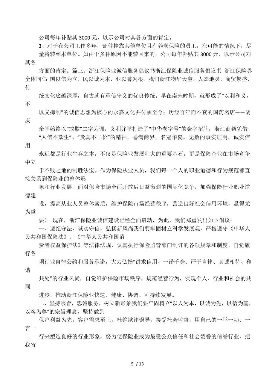 保险行业决心书.docx_第5页