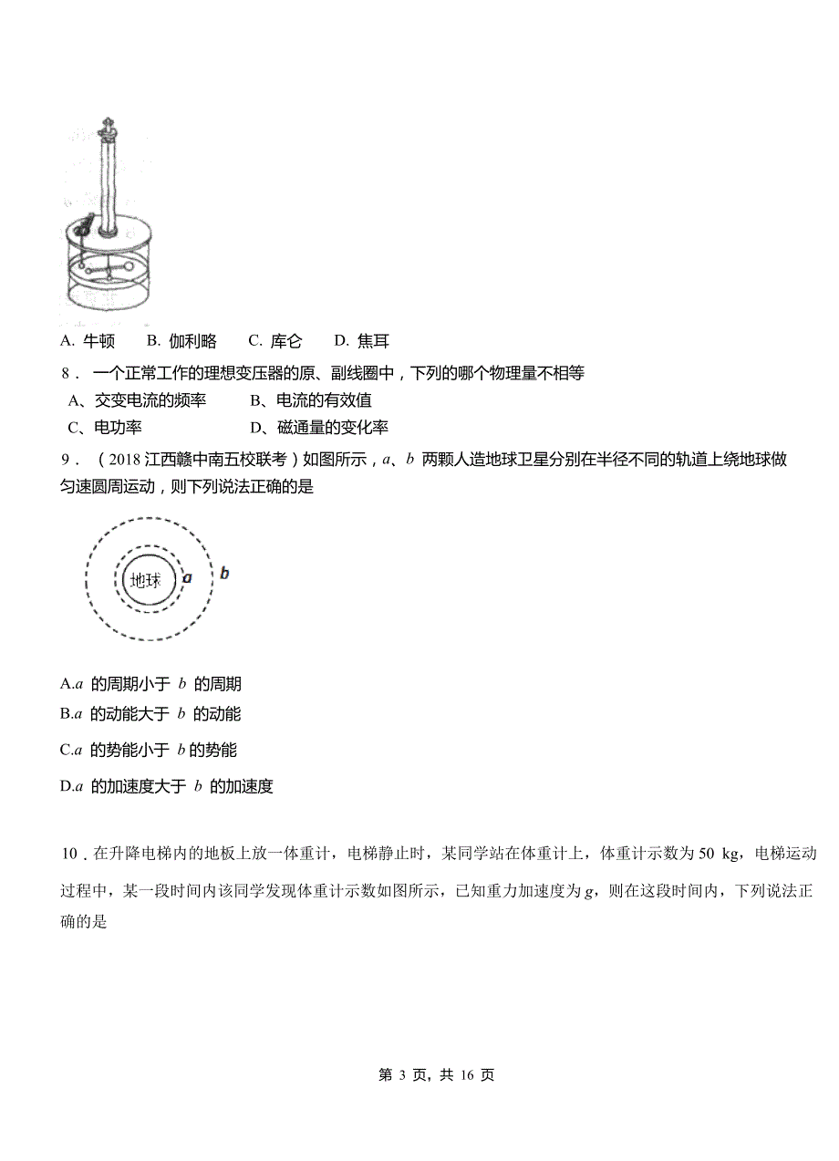 洛隆县高中2018-2019学年高二上学期第四次月考试卷物理_第3页