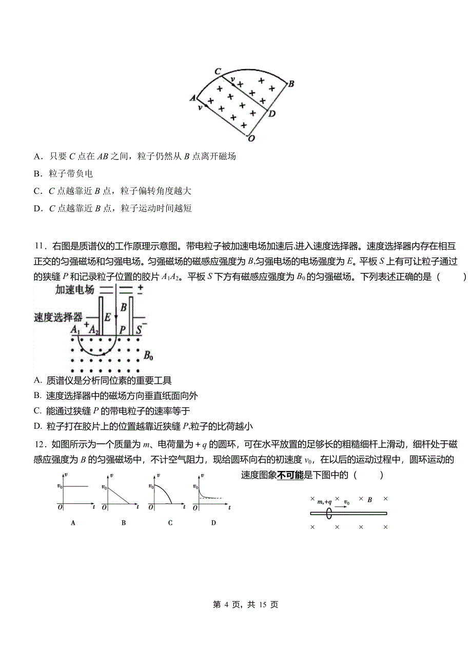 济源市高中2018-2019学年高二上学期第四次月考试卷物理_第4页