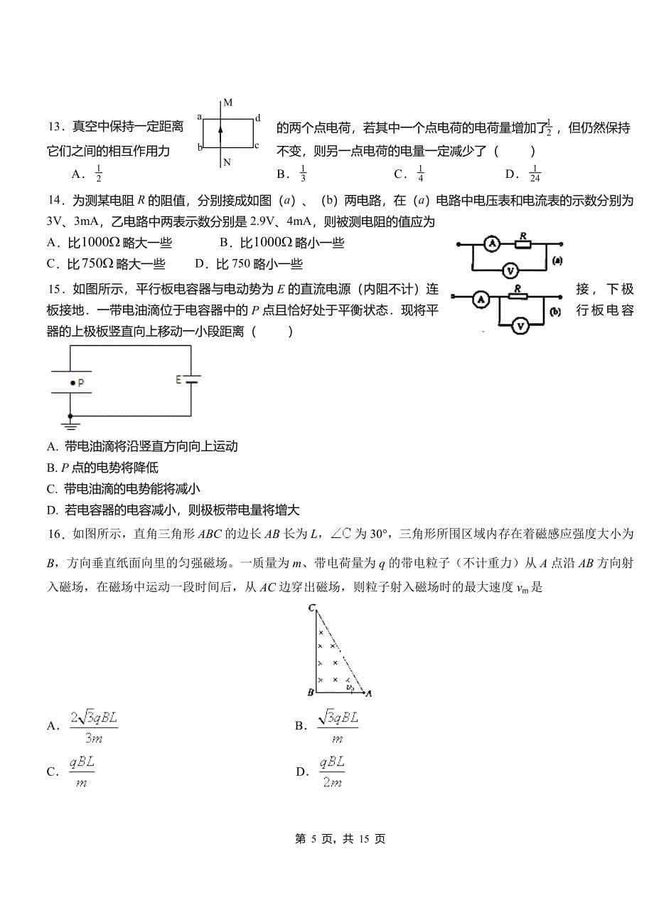 济源市高中2018-2019学年高二上学期第四次月考试卷物理_第5页