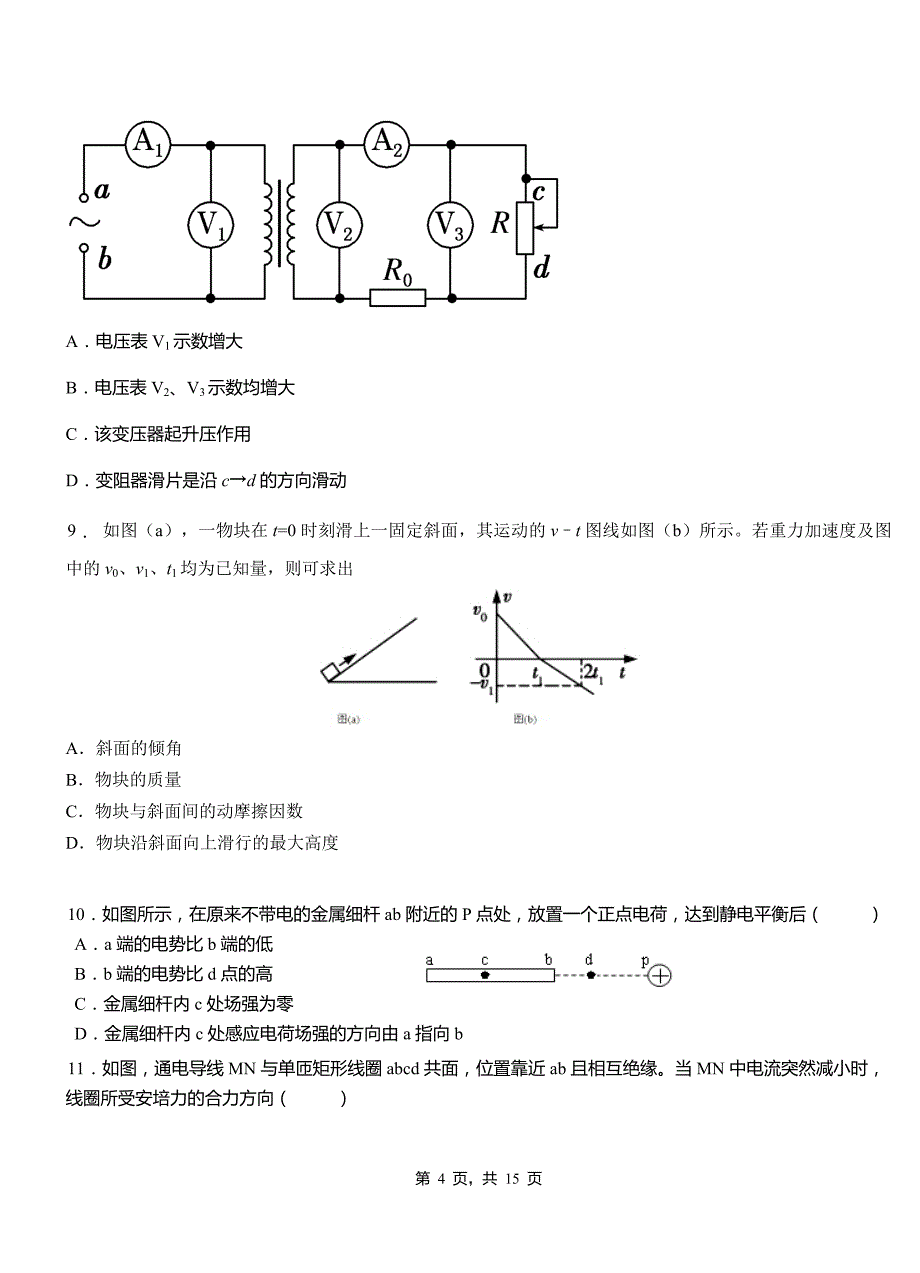 溪湖区高级中学2018-2019学年高二上学期第四次月考试卷物理_第4页