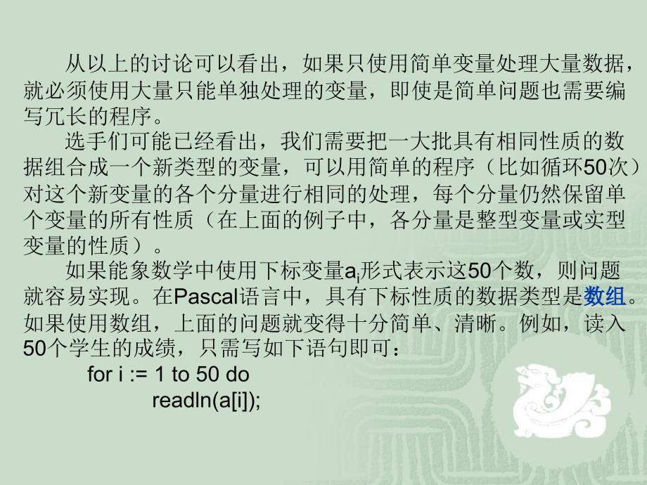 《pascal数组》ppt课件_第4页