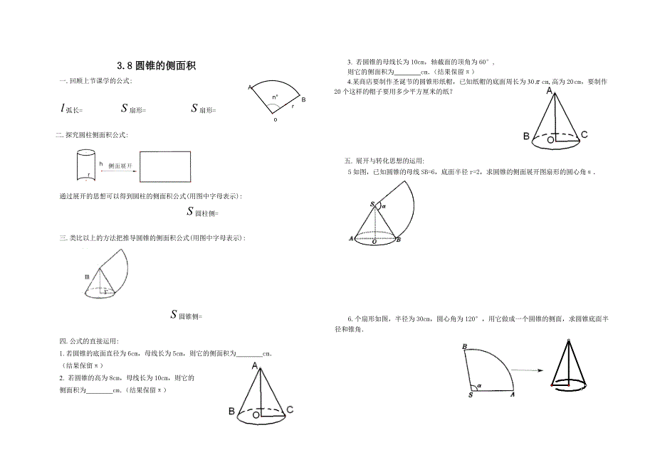 【练闯考】九年级下册数学（北师大）教案：3.8圆锥的侧面积导学案_第1页