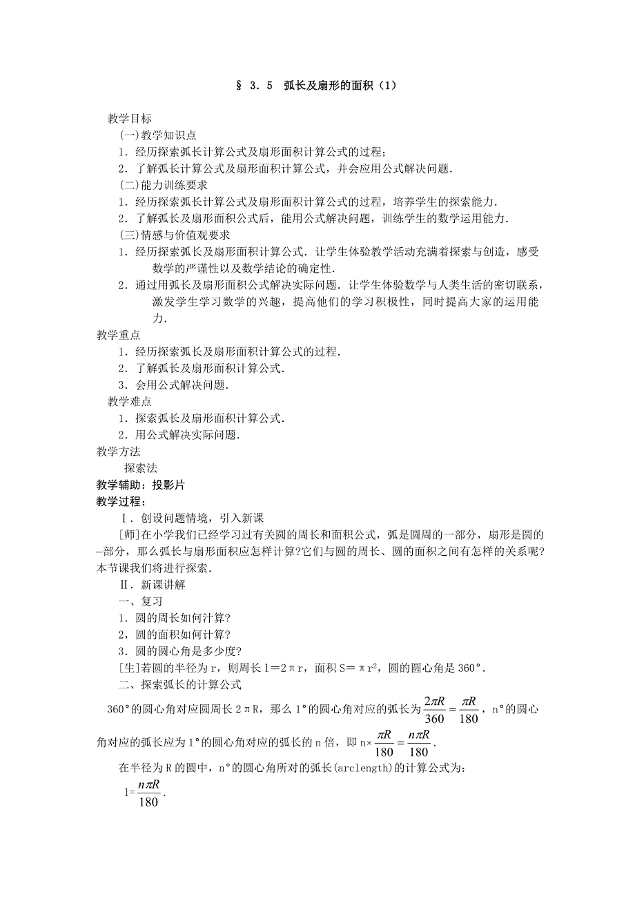 【练闯考】九年级下册数学（北师大）教案：圆的基本性质教案3.5__弧长及扇形的面积(1)_第1页