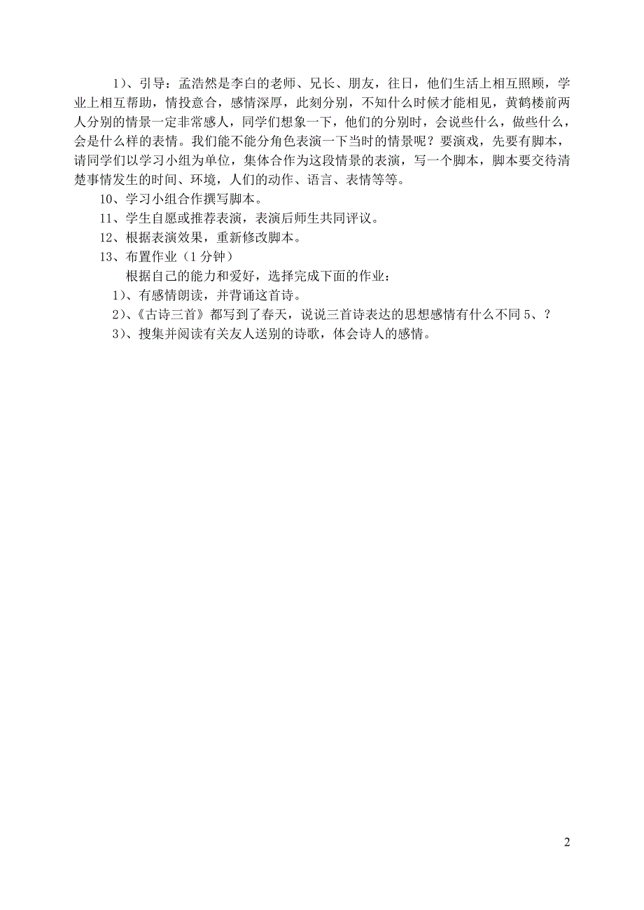 四年级语文上册 第六组 20 古诗两首《送孟浩然之广陵》教案1 新人教版_第2页