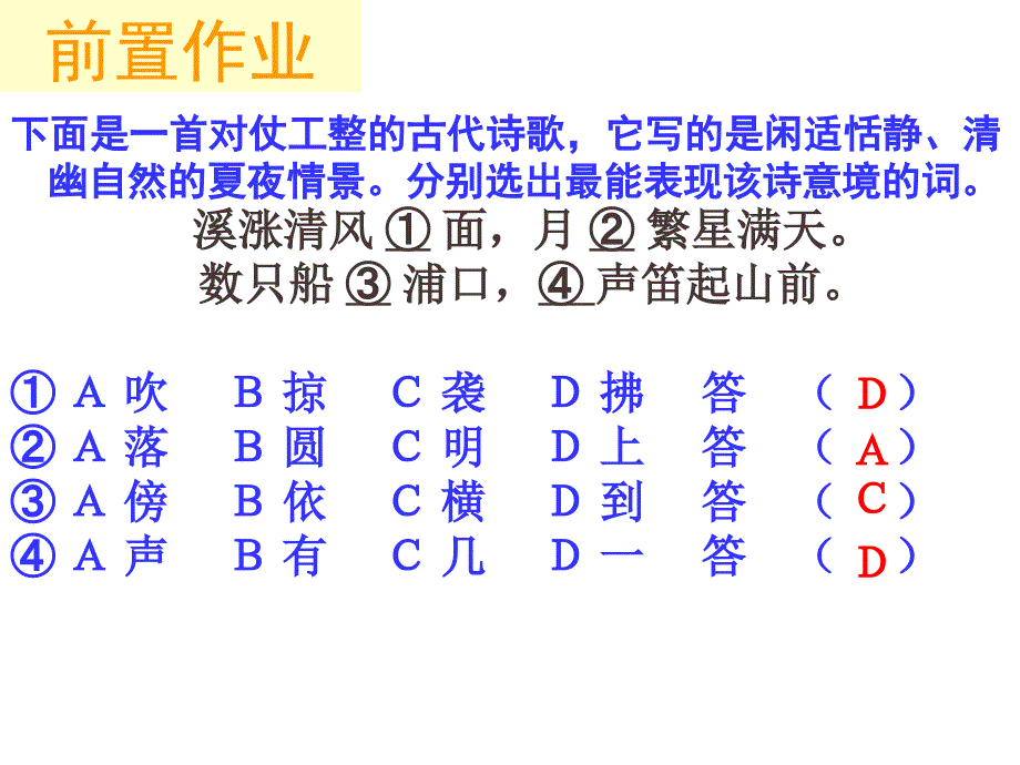 《诗歌鉴赏语言y》ppt课件_第1页