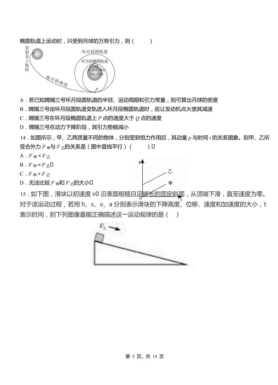 郊区高级中学2018-2019学年高二上学期第四次月考试卷物理(3)_第5页